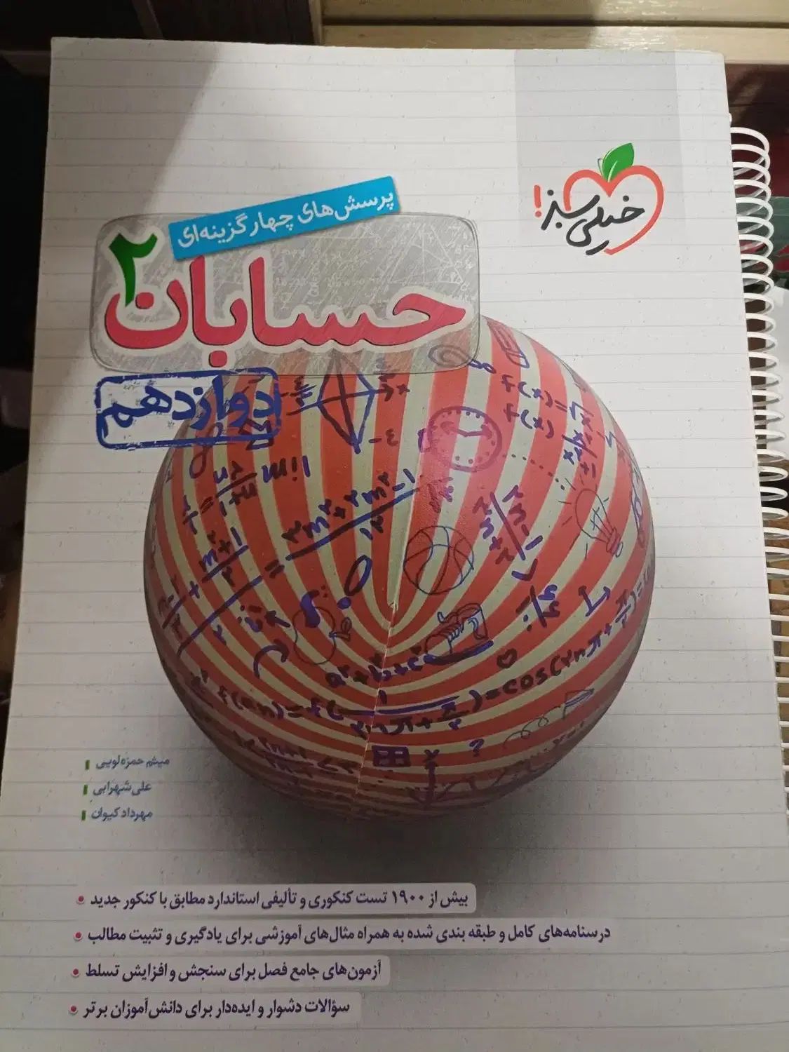 کتاب کنکور ریاضی گسسته و حسابان۱و۲|کتاب و مجله آموزشی|تهران, اکباتان|دیوار