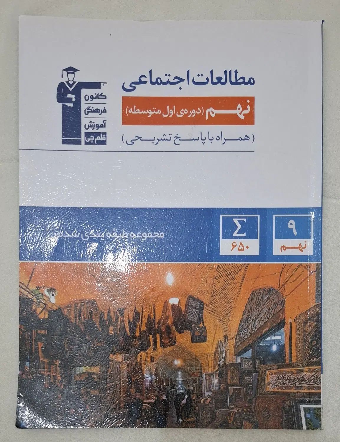 کتاب کمک آموزشی پایه نهم (دوره اول متوسطه)|کتاب و مجله آموزشی|تهران, جنت‌آباد مرکزی|دیوار