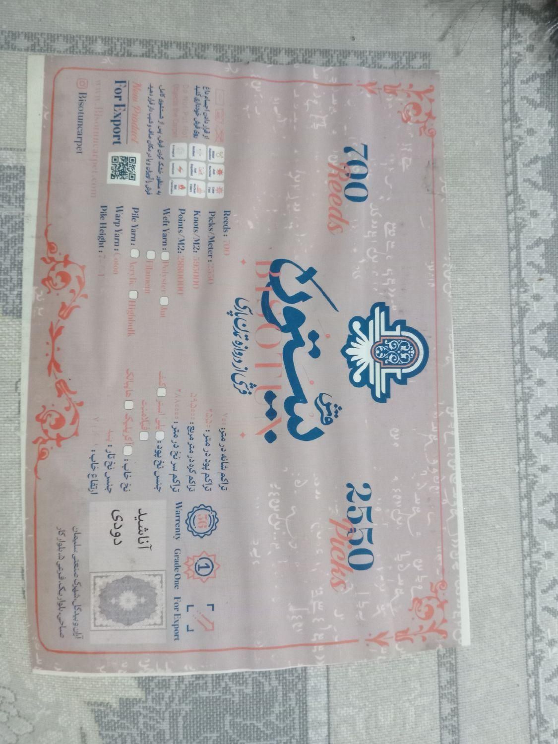 فرش ۶متری گل برجسته|فرش|شفت, |دیوار