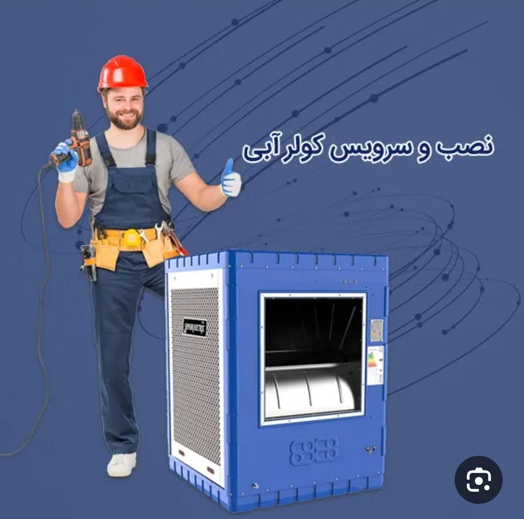 نصب -سرویس کولر آبی و سلولزی|خدمات پیشه و مهارت|کرمان, |دیوار