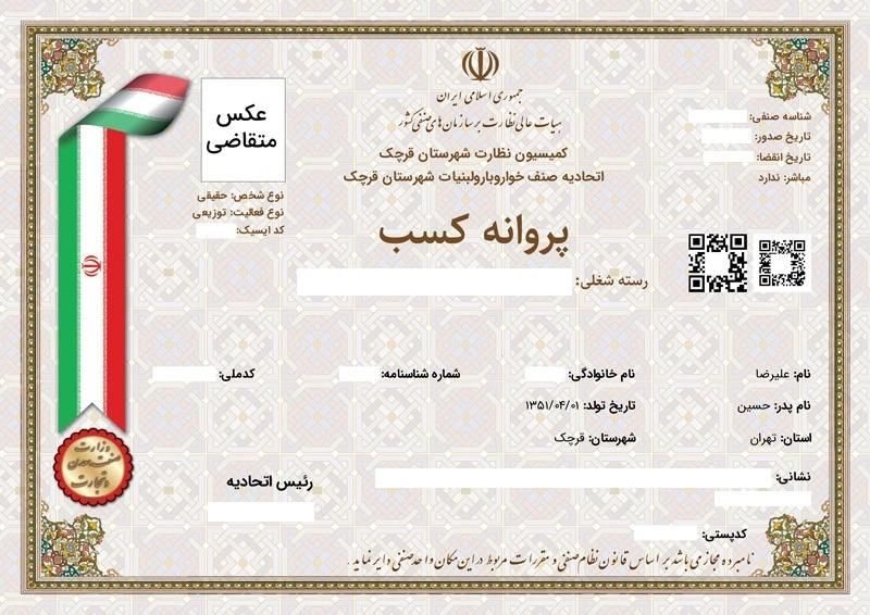 اخذ مجوز کسب کار جواز کسب|خدمات مالی، حسابداری، بیمه|تهران, آهنگ|دیوار