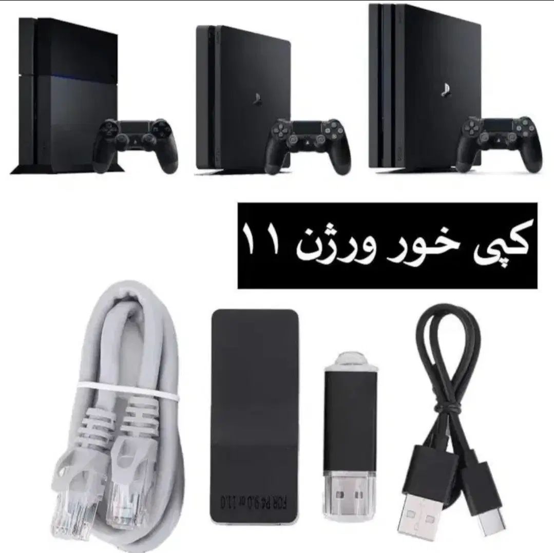 دانگل کپی خور ps4 مخصوص ورژن ۹.۰۰ تا ۱۱.۰۰|کنسول، بازی ویدئویی و آنلاین|مشهد, هفده شهریور|دیوار