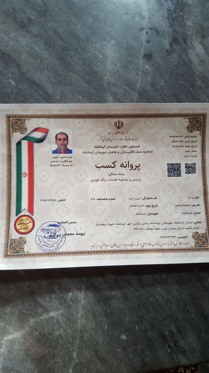 کارشناسی وتشخیص رنگ خودرو پارسیان.«مرکزوسیار»|خدمات موتور و ماشین|کرمانشاه, |دیوار