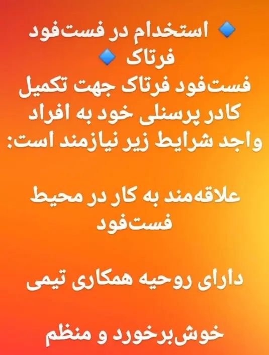 استخدام|استخدام خدمات فروشگاه و رستوران|اصفهان, خوراسگان|دیوار