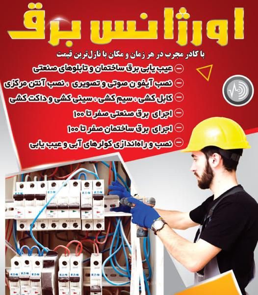 انجام برقکاری و برق کشی و سرویس کولر برق کار|خدمات پیشه و مهارت|ملایر, |دیوار