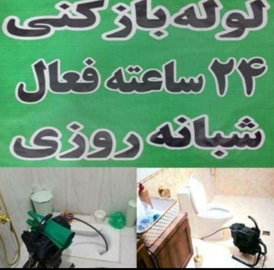لوله بازکنی تخلیه چاه تنکابن عباس آباد متل قو|خدمات پیشه و مهارت|تنکابن, |دیوار