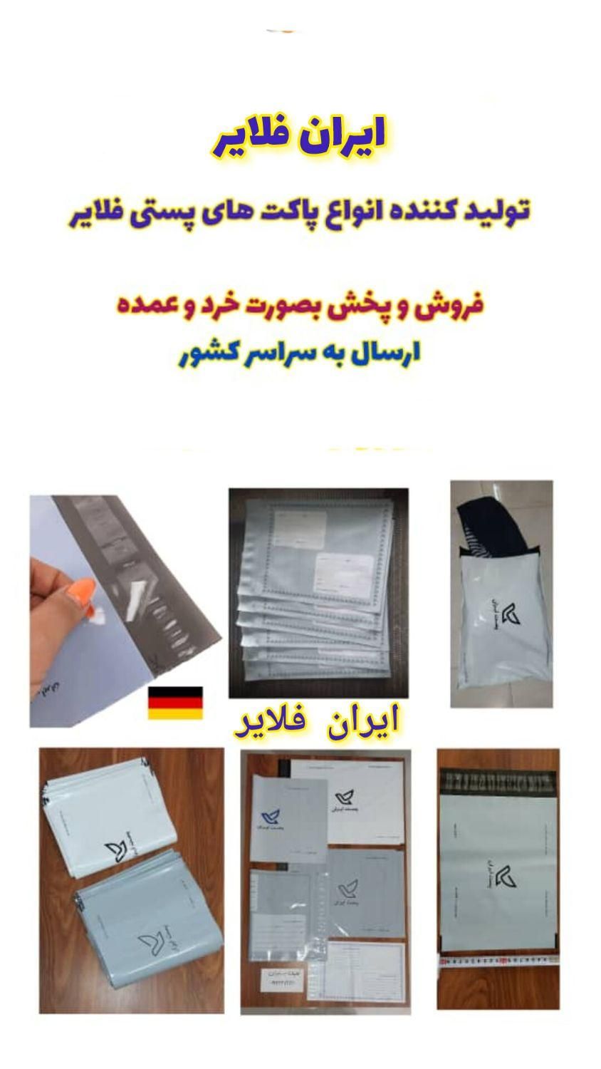 پاکت پستی فلایر (مخصوص پوشاک)|عمده‌فروشی|تهران, مرزداران|دیوار
