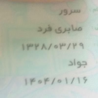 کارت ملی|اشیا|بروجرد, |دیوار