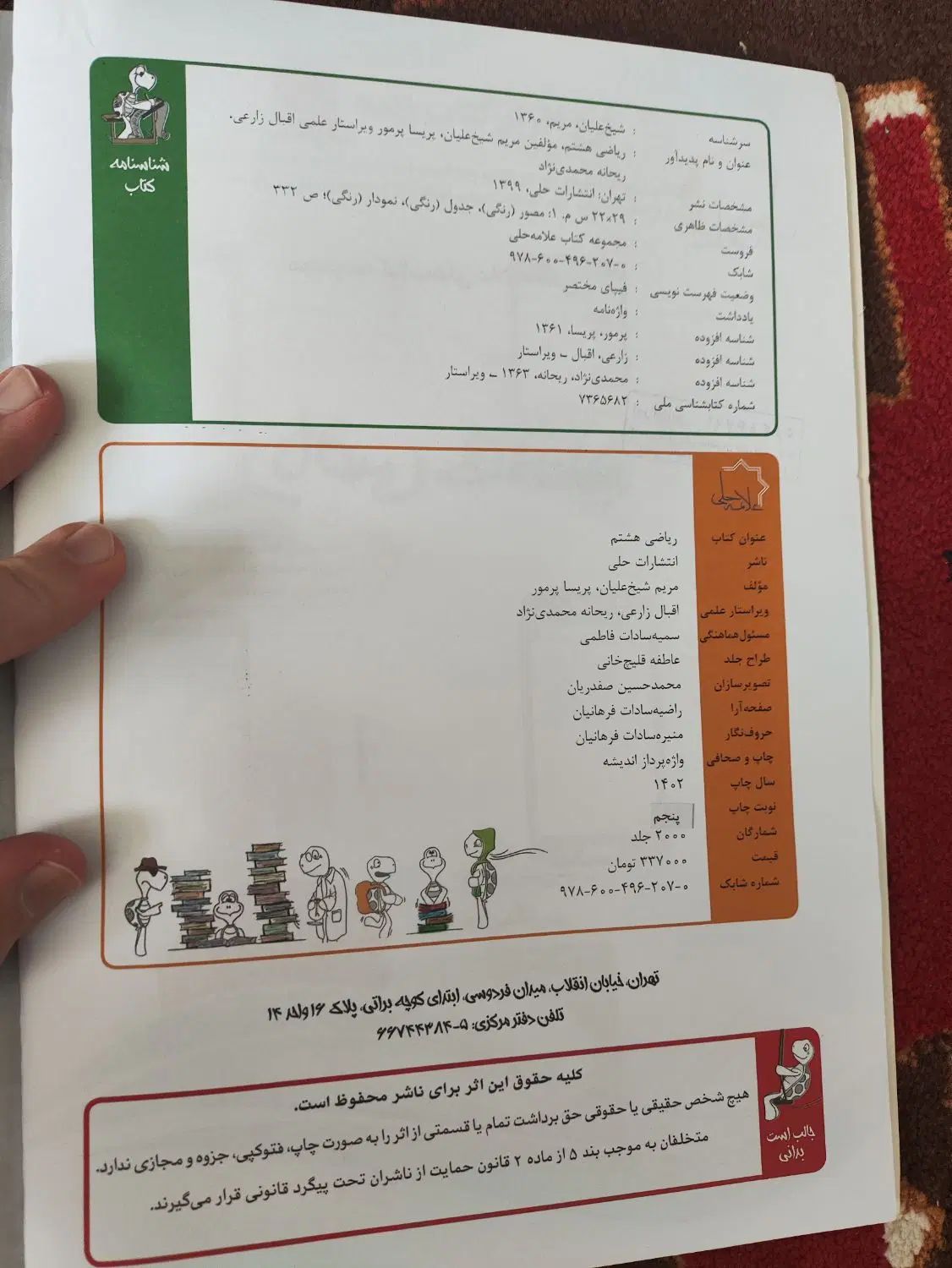 کتاب کار ریاضی و فیزیک هشتم(انتشارات علامه حلی)|کتاب و مجله آموزشی|تهران, سعادت‌آباد|دیوار