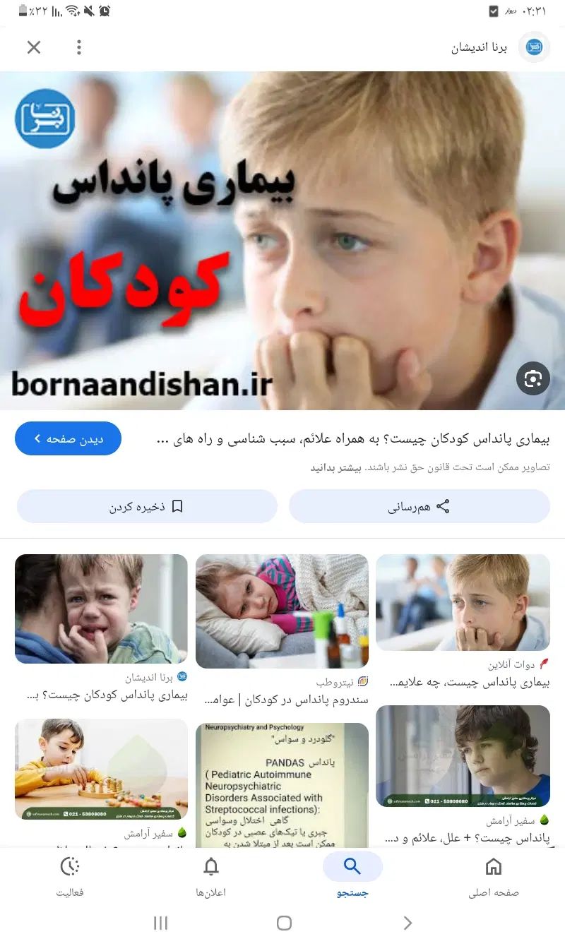 سندروم پانداس|فعالیت داوطلبانه تحقیقاتی|تهران, شکوفه|دیوار