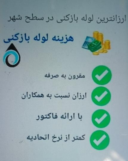 لوله‌بازکنی350هزارتومان ارزانترازهمجادرسراسراصفهان|خدمات پیشه و مهارت|اصفهان, بیدآباد|دیوار