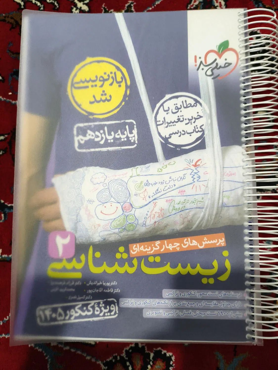 کتاب تست زیست شناسی یازدهم|کتاب و مجله آموزشی|کرج, اسدآباد|دیوار