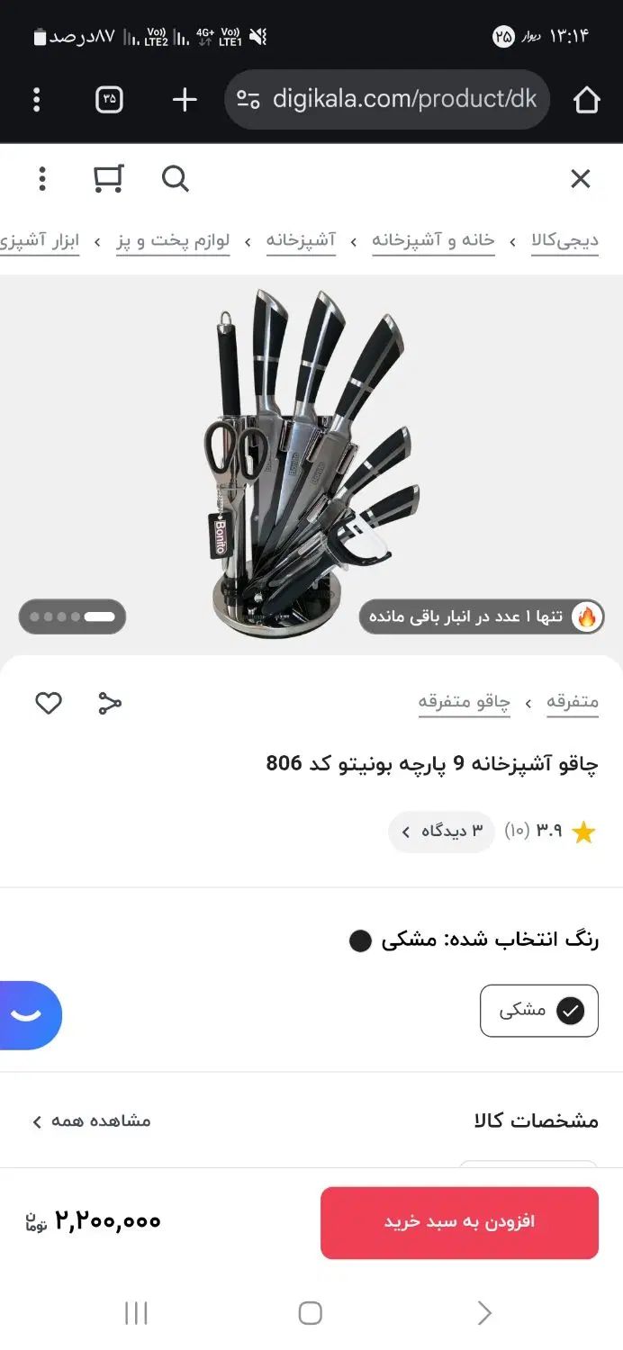 سرویس چاقو اشپز خانه|ظروف پخت‌وپز|تهران, تاکسیرانی|دیوار