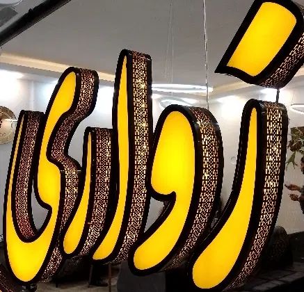 70متر یک خواب آسانسور پکیج سند فلاحی 2 یا فلاحی ۴|فروش آپارتمان|مشهد, شهرک رازی (شهرک غرب)|دیوار
