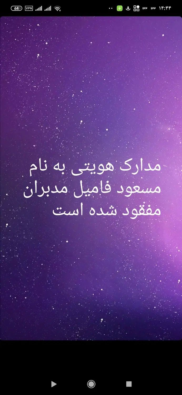 مدارک مفقود شده به نام مسعود فامیل‌مدبران|اشیا|بناب, |دیوار