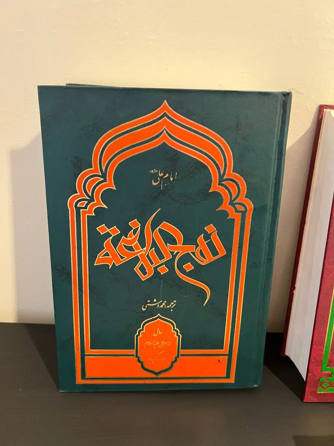 ۴ کتاب نهج البلاغه و صحیفه سجادیه|کتاب و مجله مذهبی|تهران, آجودانیه|دیوار