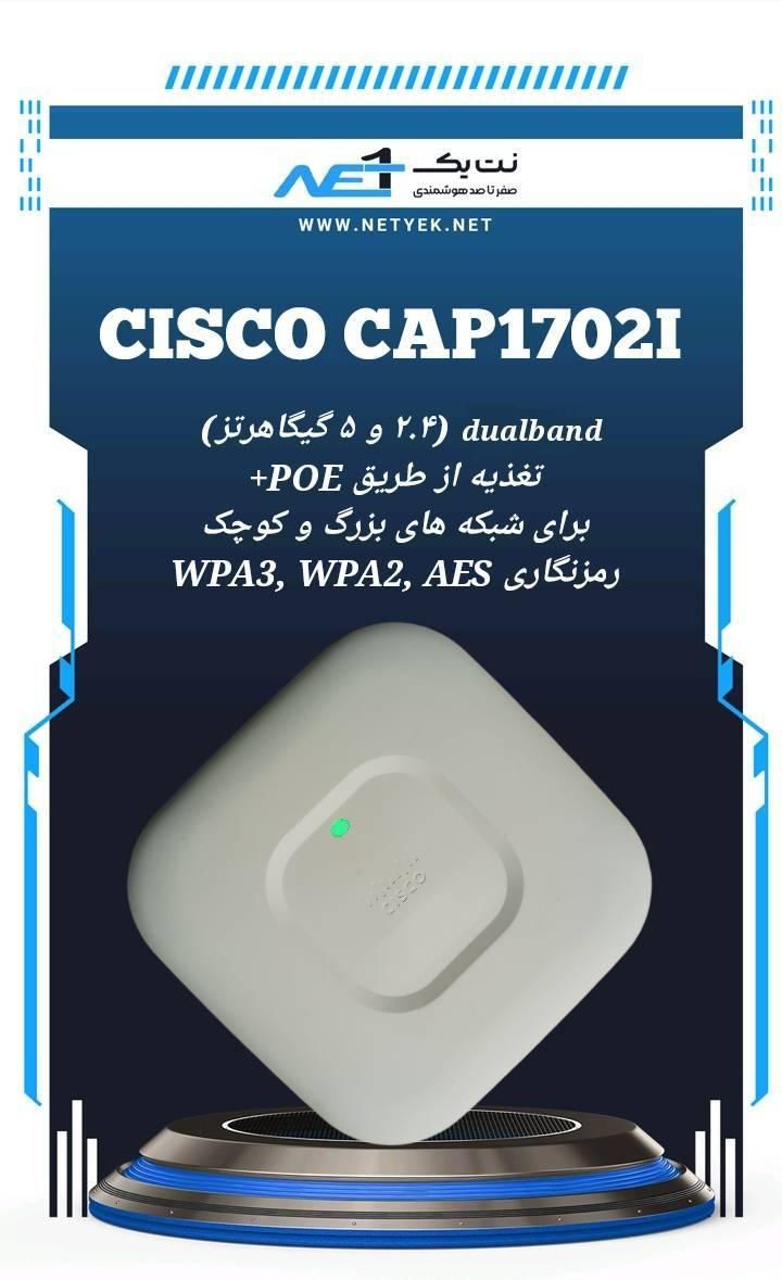 اکسس پوینت سیسکو CISCO CAP 1702|مودم و تجهیزات شبکه|تهران, بهجت‌آباد|دیوار