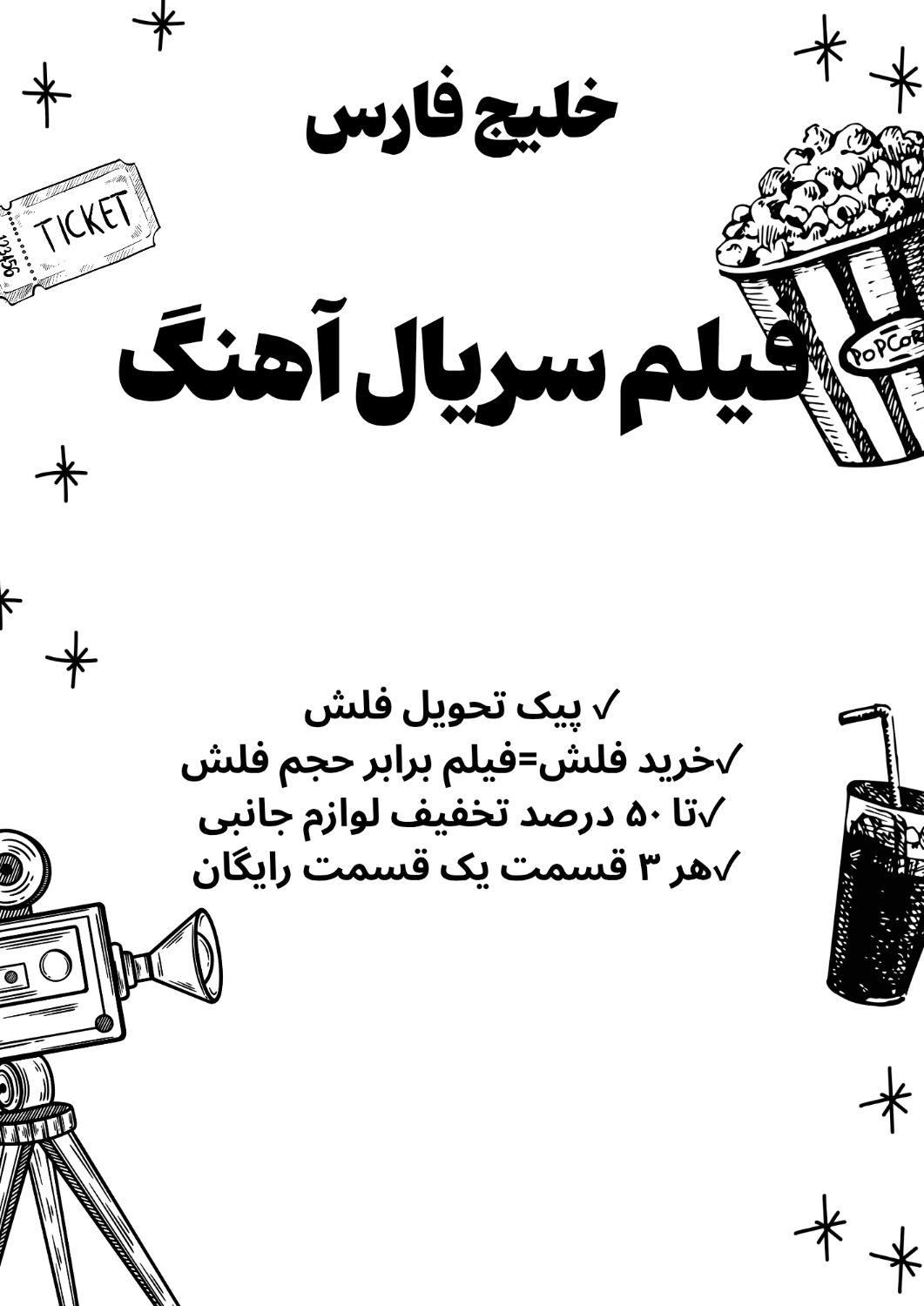 فیلم و سریال|فیلم و موسیقی|مشهد, صیاد شیرازی|دیوار