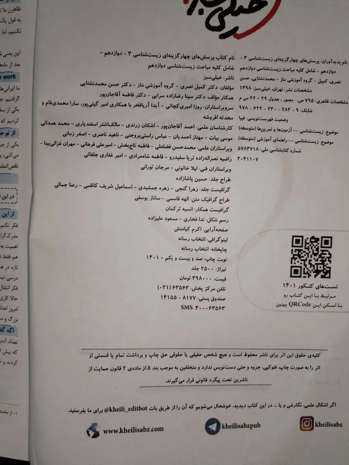 زیست شناسی دوازدهم خیلی سبز|کتاب و مجله آموزشی|مشهد, احمدآباد|دیوار