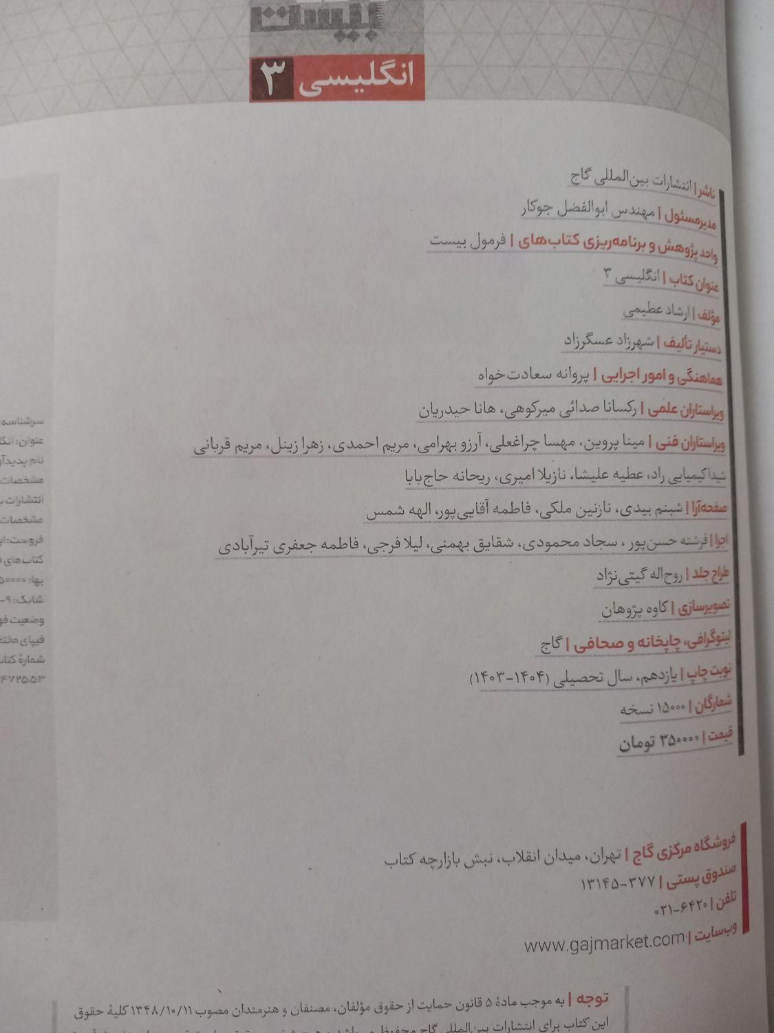 کتاب انگلیسی دوازدهم فرمول بیست|کتاب و مجله آموزشی|تهران, مهرآباد جنوبی|دیوار
