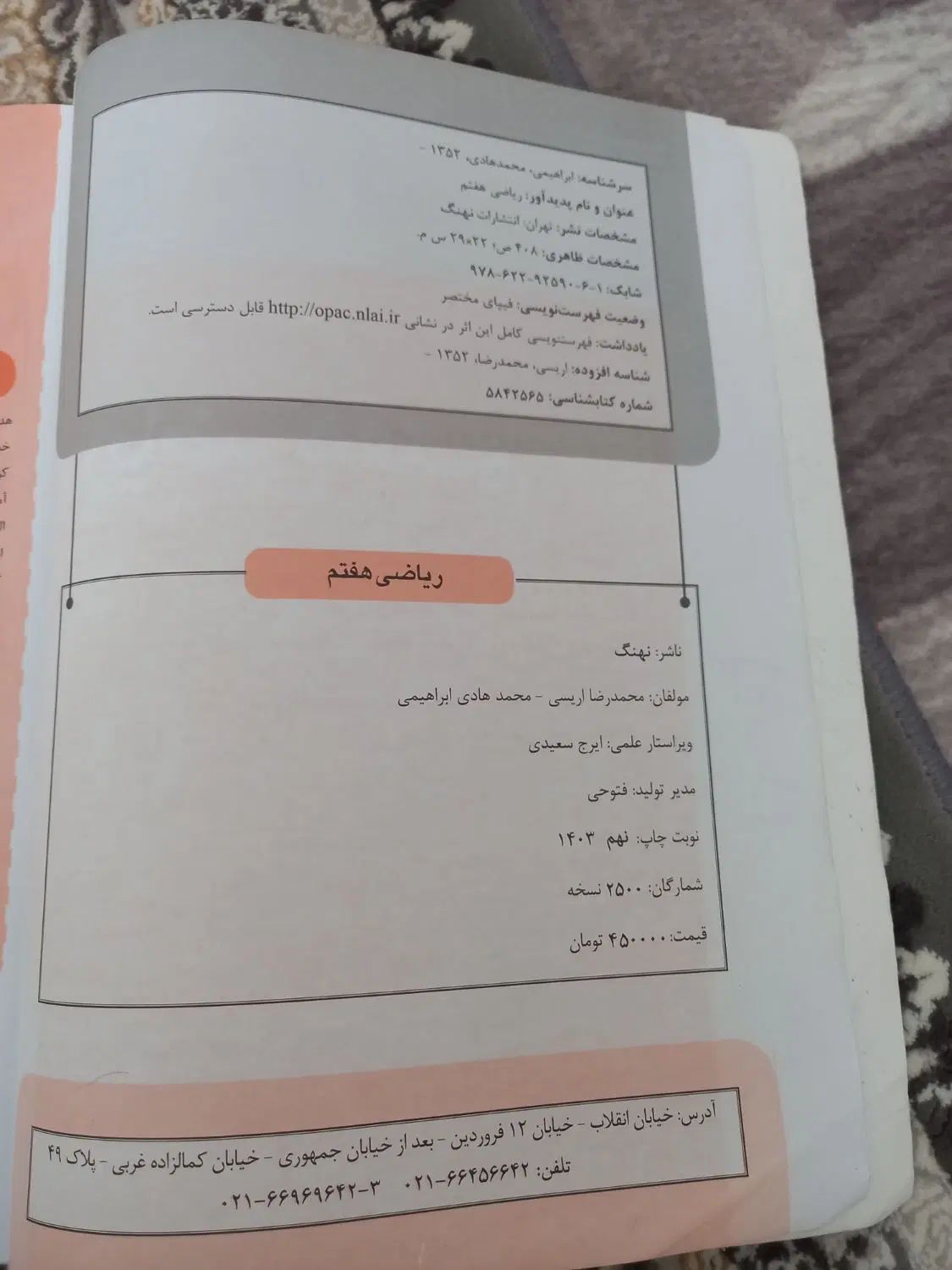 کتاب کمک درسی|کتاب و مجله آموزشی|تهران, وصفنارد|دیوار