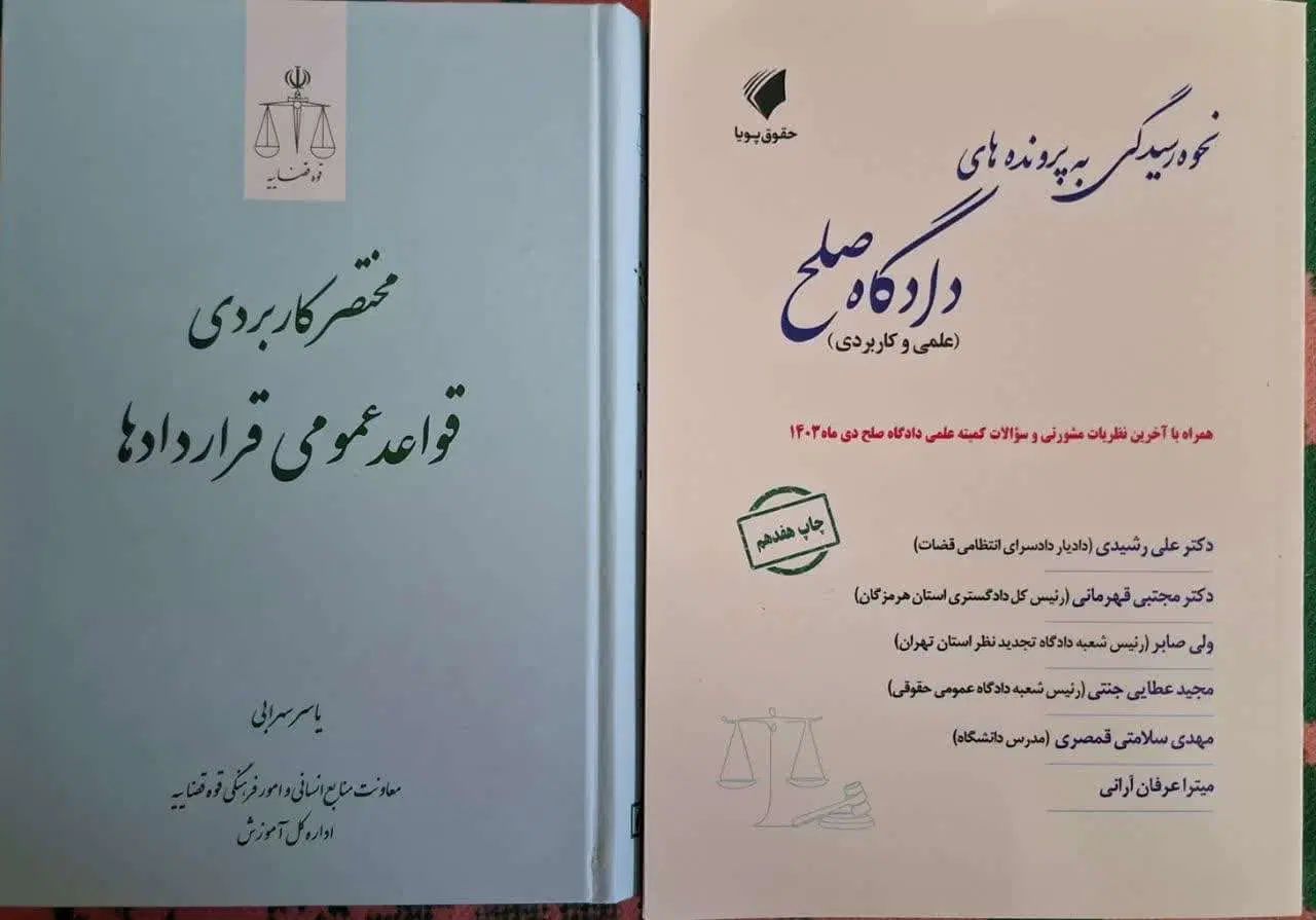 کتاب حقوقی|کتاب و مجله آموزشی|اصفهان, شیخ اشراق|دیوار
