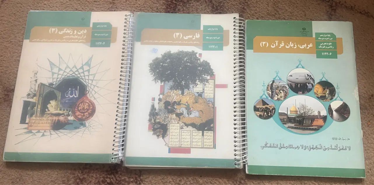 کتاب درسی دوازدهم یازدهم دهم نو و پنجم جزوه|کتاب و مجله آموزشی|مشهد, دانشجو|دیوار