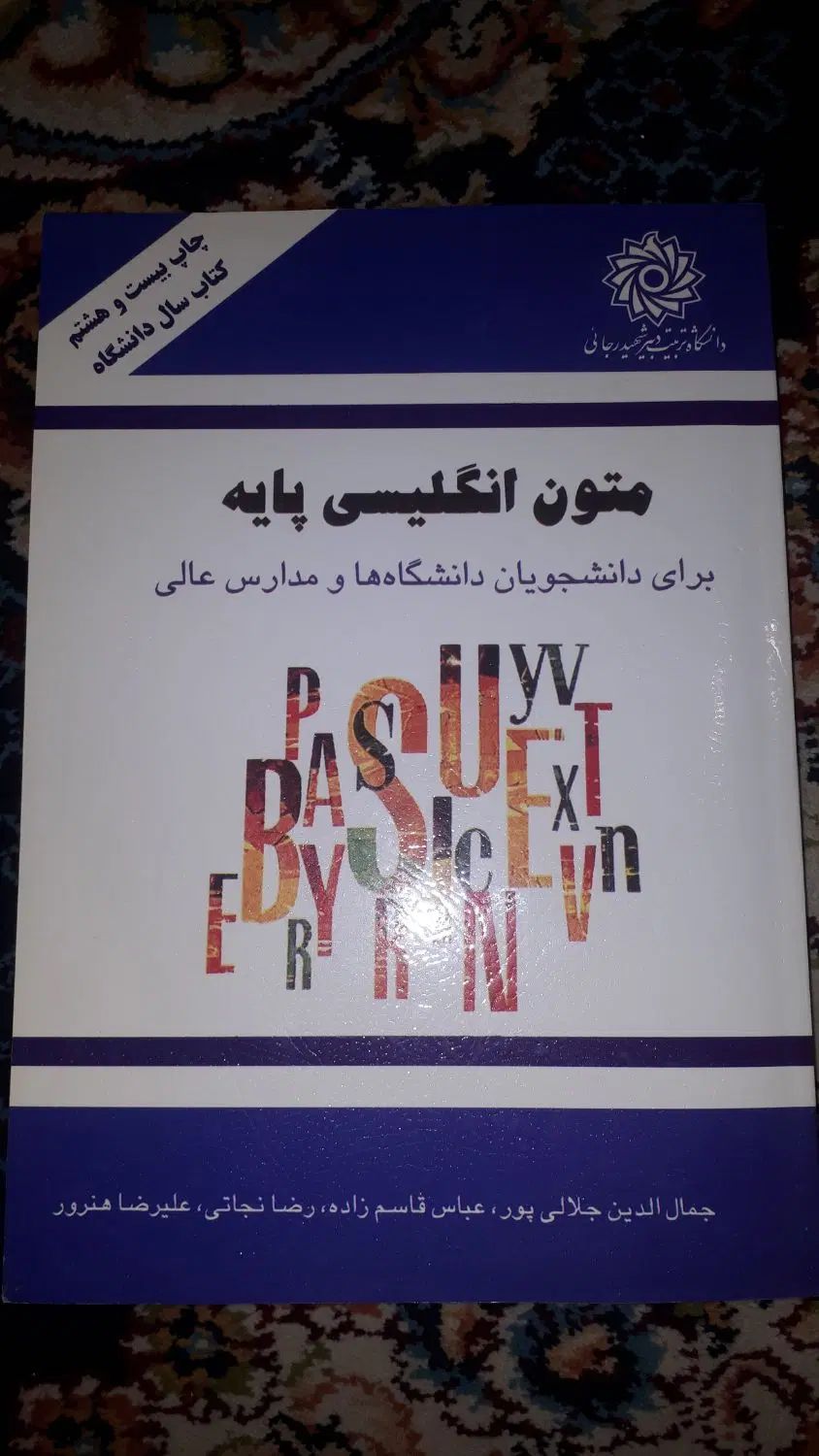 کتاب متون انگلیسی پایه|کتاب و مجله آموزشی|مشهد, ثامن|دیوار