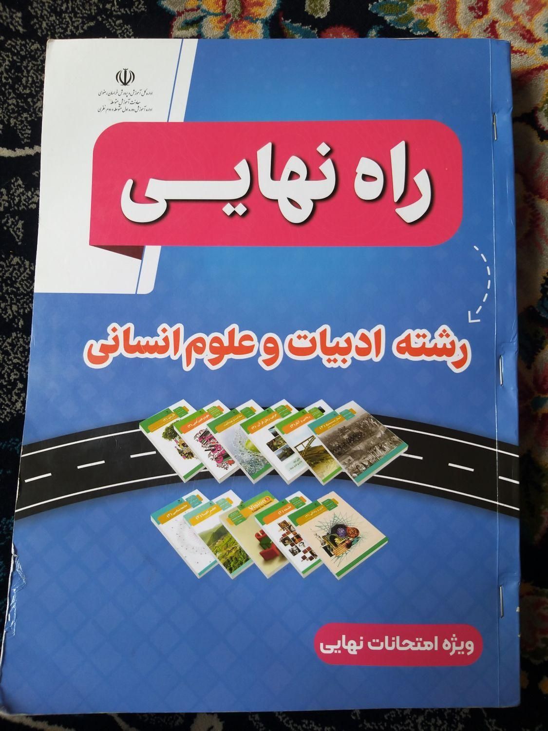 کتاب درسی|کتاب و مجله آموزشی|مشهد, محمدآباد|دیوار