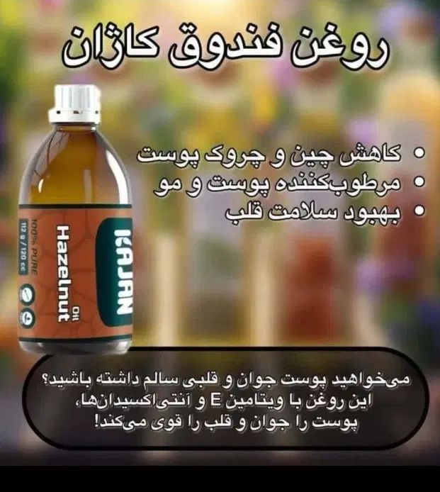 روغنهای ارگانیک واصل وانواع چاییهاوکافی میکس رژیمی|آرایشی، بهداشتی، درمانی|بهبهان, |دیوار