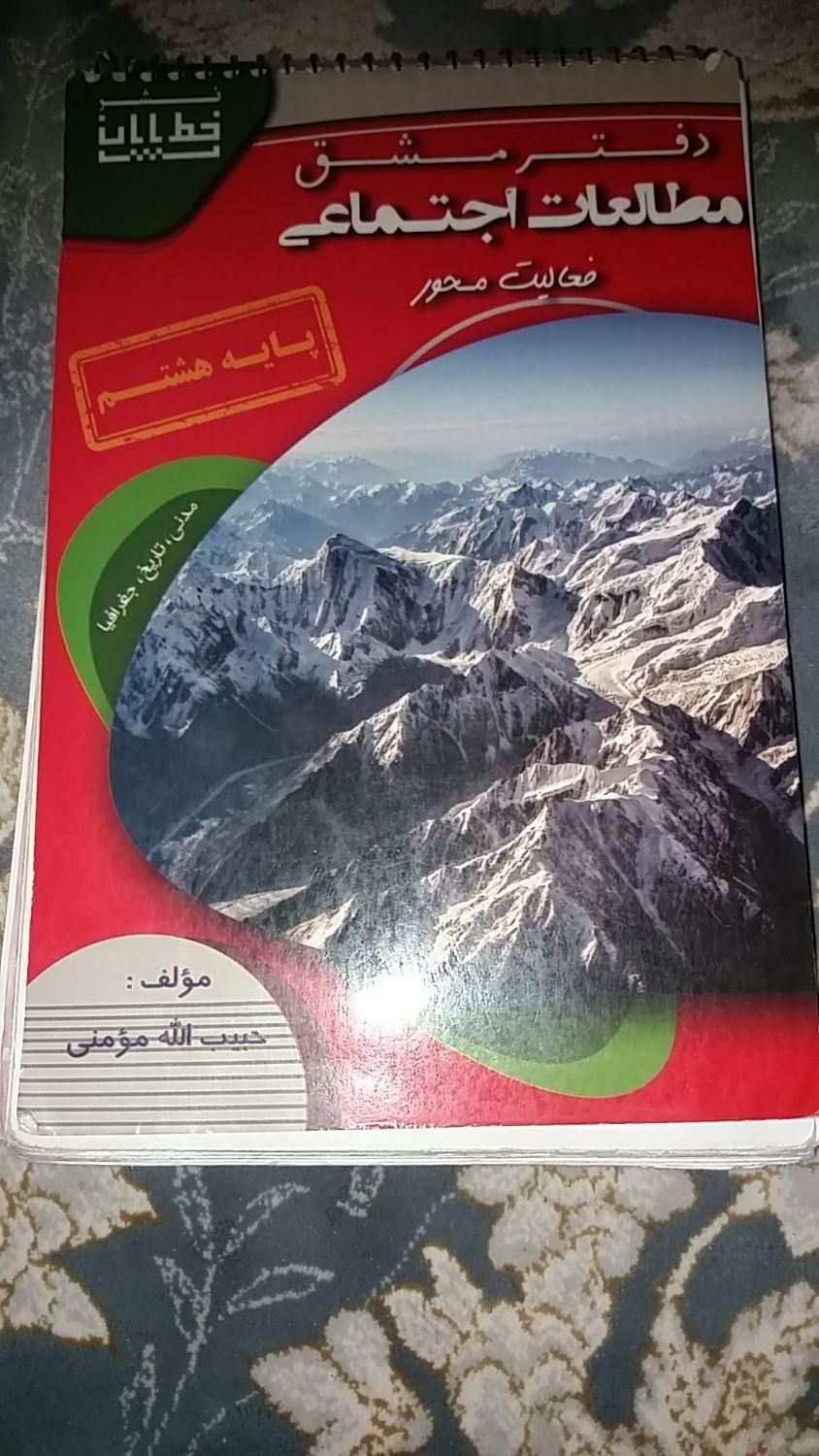 کتاب کار مطالعات هشتم|کتاب و مجله آموزشی|اصفهان, قهجاورستان|دیوار
