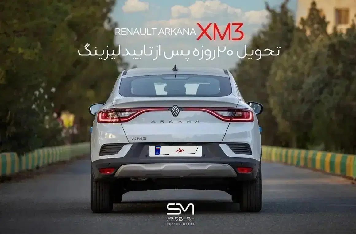 رنو آرکانا نقد و اقساط|خودرو سواری و وانت|تهران, نارمک|دیوار