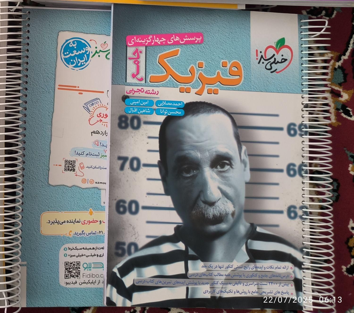 کتاب نو ،زیست ،فیزیک ،ریاضی|کتاب و مجله آموزشی|مشهد, توس فردوسی|دیوار