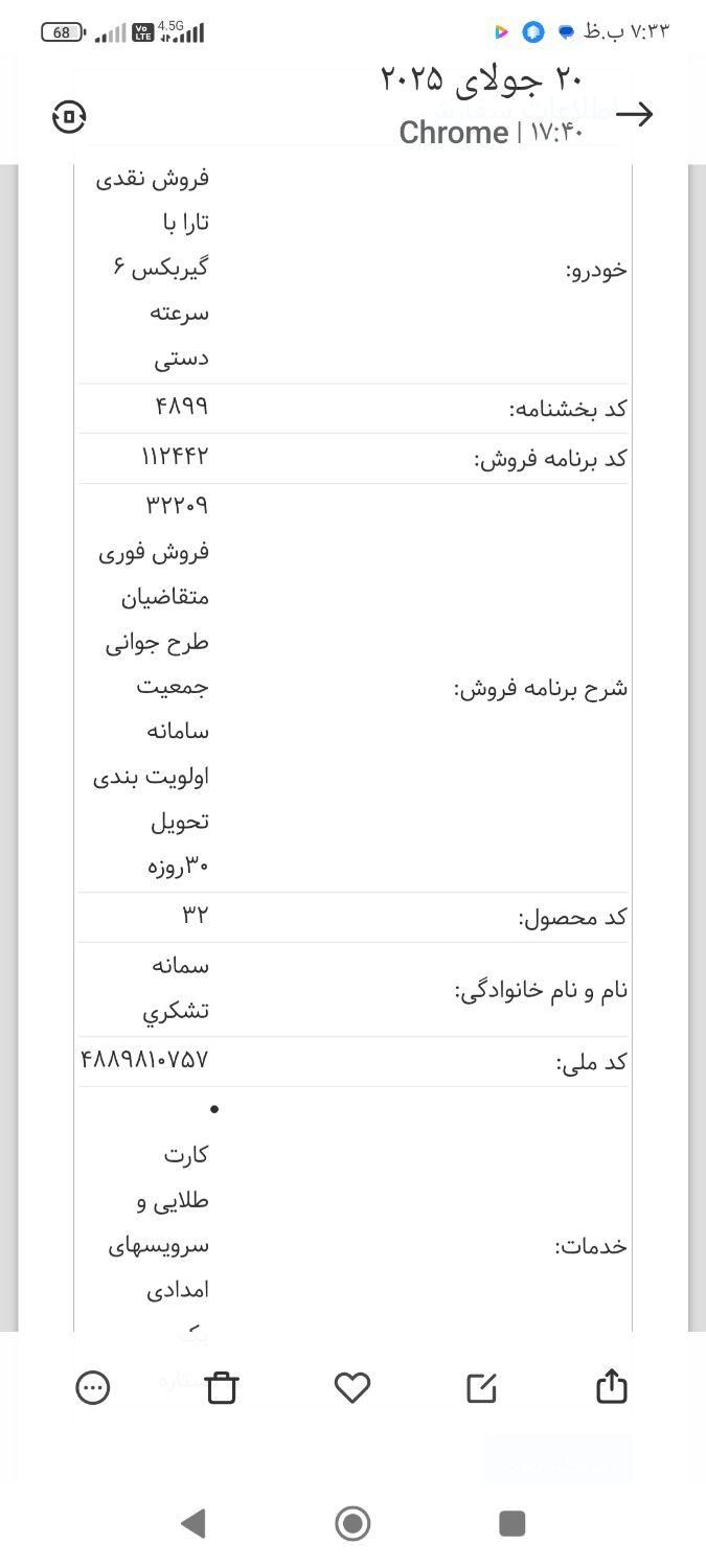 حواله تارا دنده‌ای، مدل ۱۴۰۴ تحویل ۳۰روزه|خودرو سواری و وانت|گنبد کاووس, |دیوار