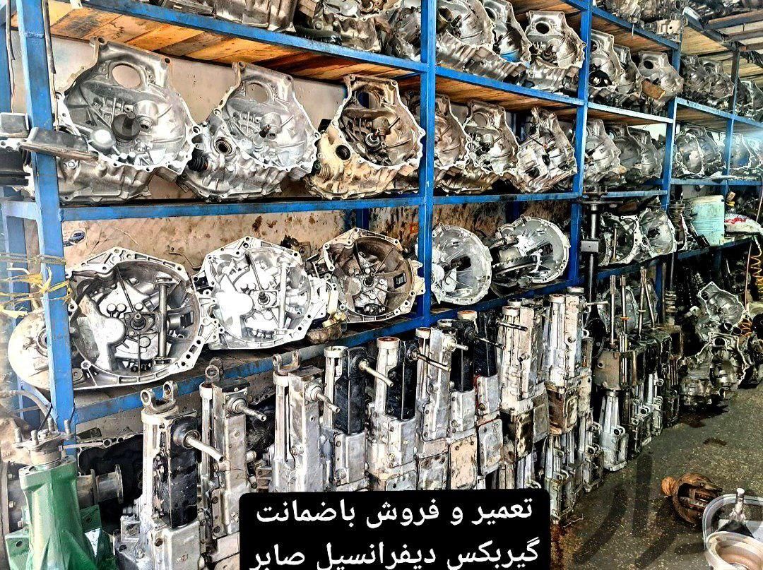 تعمیرات و فروش گیربکس و دیفرانسیل ضمانتی|قطعات یدکی و لوازم جانبی|کرج, گلشهر|دیوار