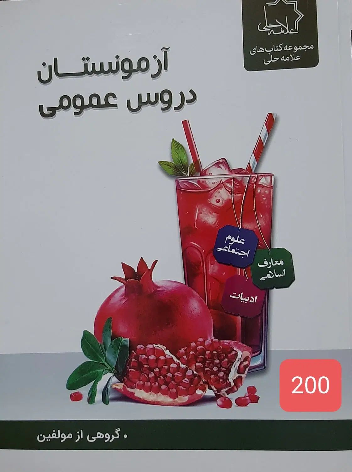 کتاب کمک آموزشی مناسب تیزهوشان نهم|کتاب و مجله آموزشی|تهران, حافظیه|دیوار