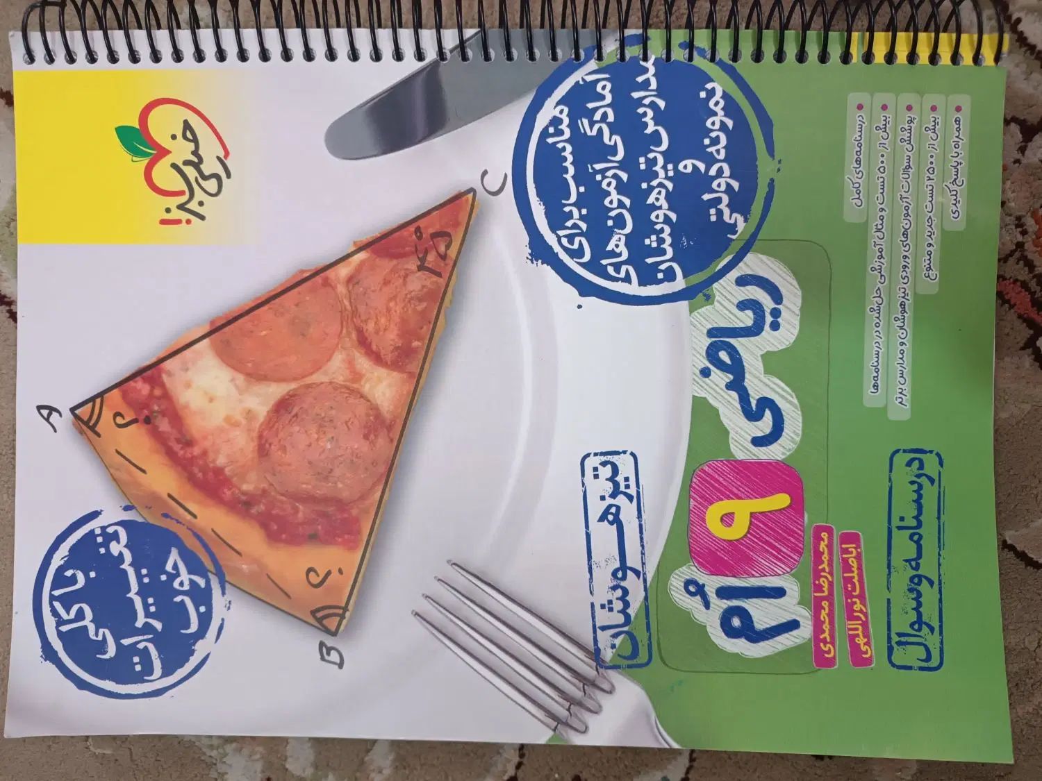 کتاب|کتاب و مجله آموزشی|اصفهان, فردوان|دیوار