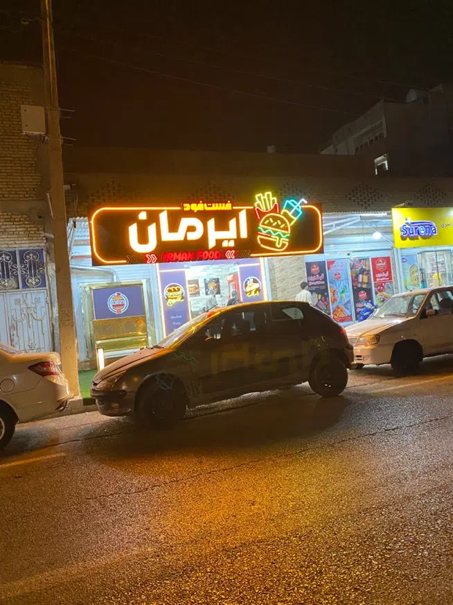 نیروی‌آقا با ظاهری آراسته در فست فود ایرمان|استخدام خدمات فروشگاه و رستوران|دزفول, |دیوار