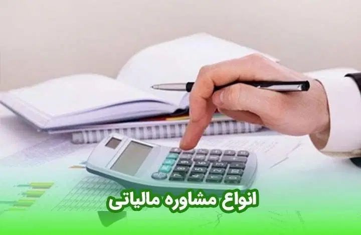 مشاوره مالیاتی،سامانه مودیان،اظهارنامه،فوری و دقیق|خدمات مالی، حسابداری، بیمه|اصفهان, باغ نگاره|دیوار