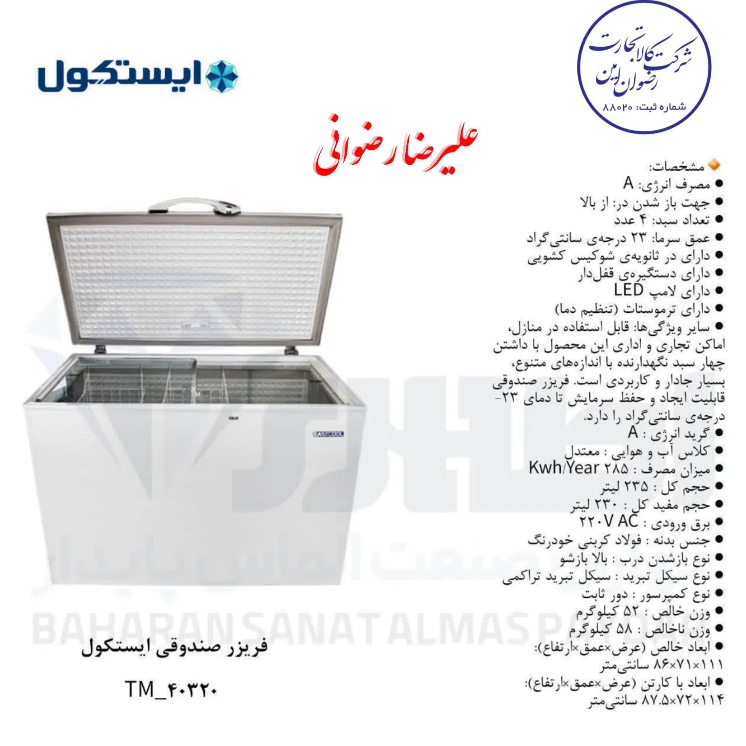 فریزر صندوقی ایستکول ۲۳۰لیتر|یخچال و فریزر|مشهد, گاز|دیوار