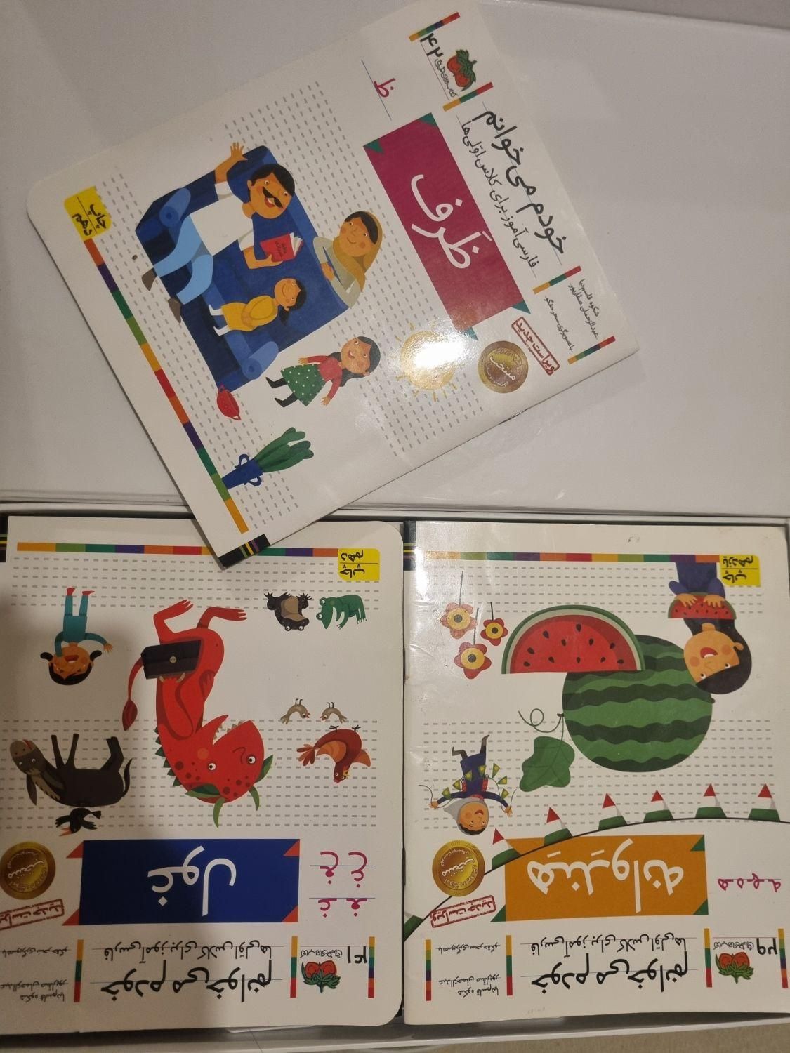مجموعه کتاب من خودم می خوانم|کتاب و مجله ادبی|تهران, زعفرانیه|دیوار