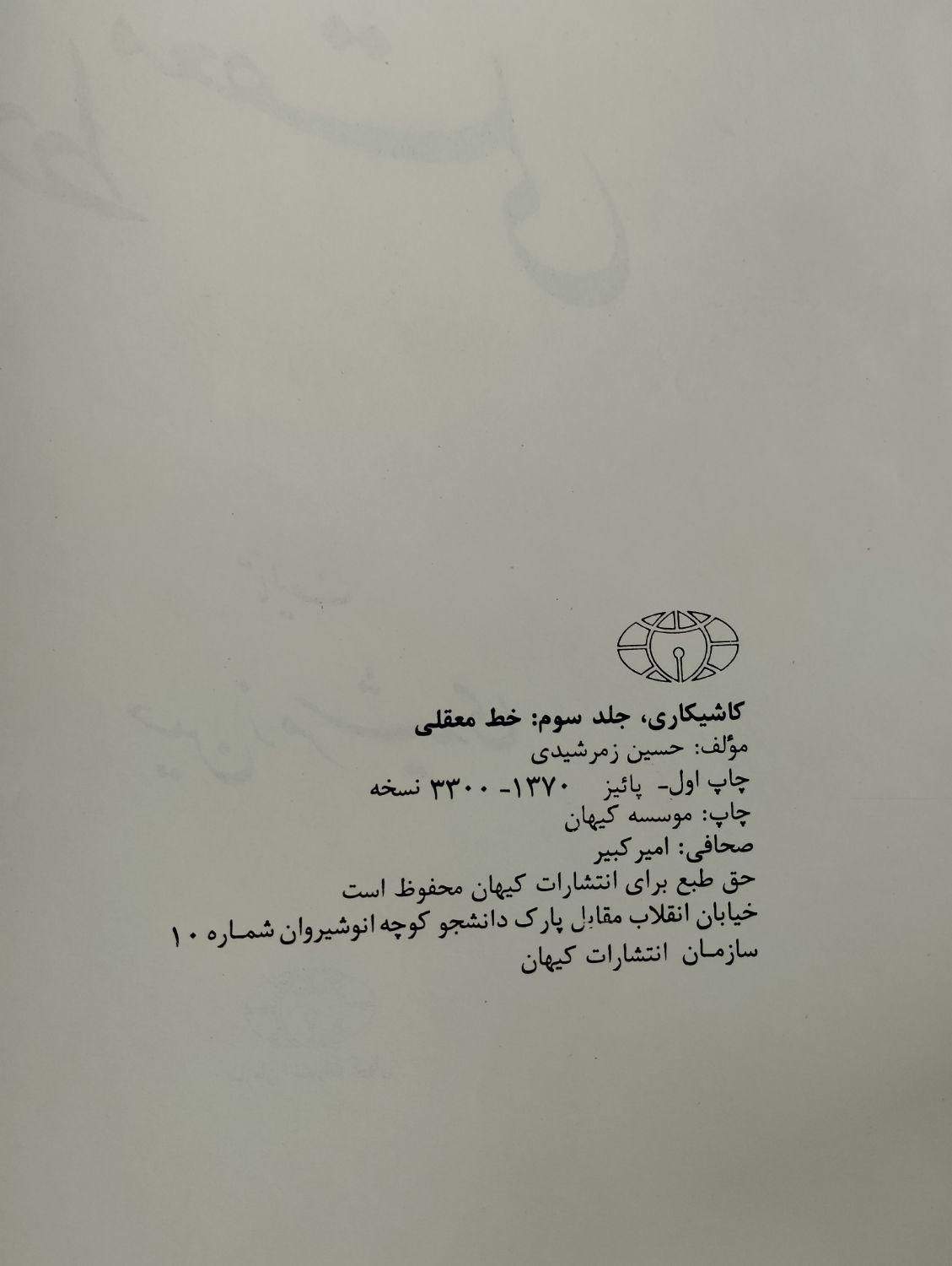 کتاب های کلکسیونی قدیمی فرش ایران|کتاب و مجله تاریخی|اصفهان, باتون|دیوار
