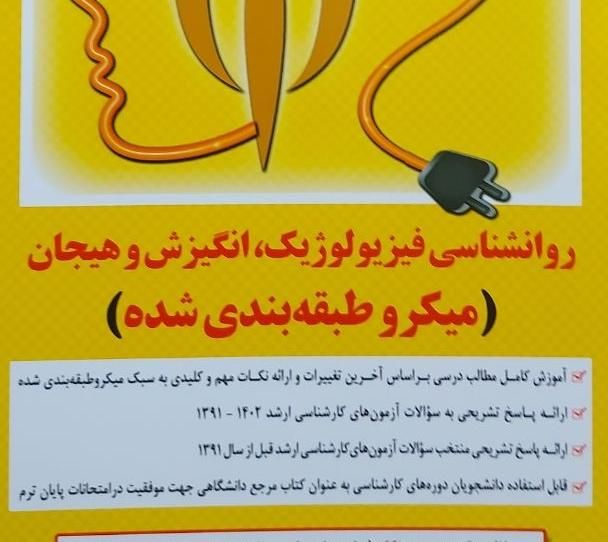 روانشناسی فیزیولوژیک ، انگیزش و هیجان- مدرسان شریف|کتاب و مجله آموزشی|جم, |دیوار