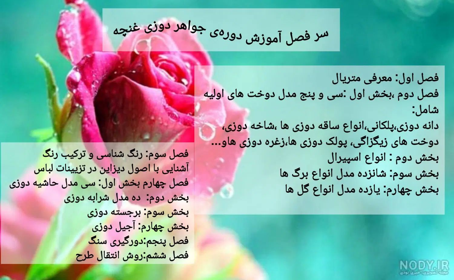 آموزش جواهر دوزی|خدمات آموزشی|مشهد, کوه سنگی|دیوار