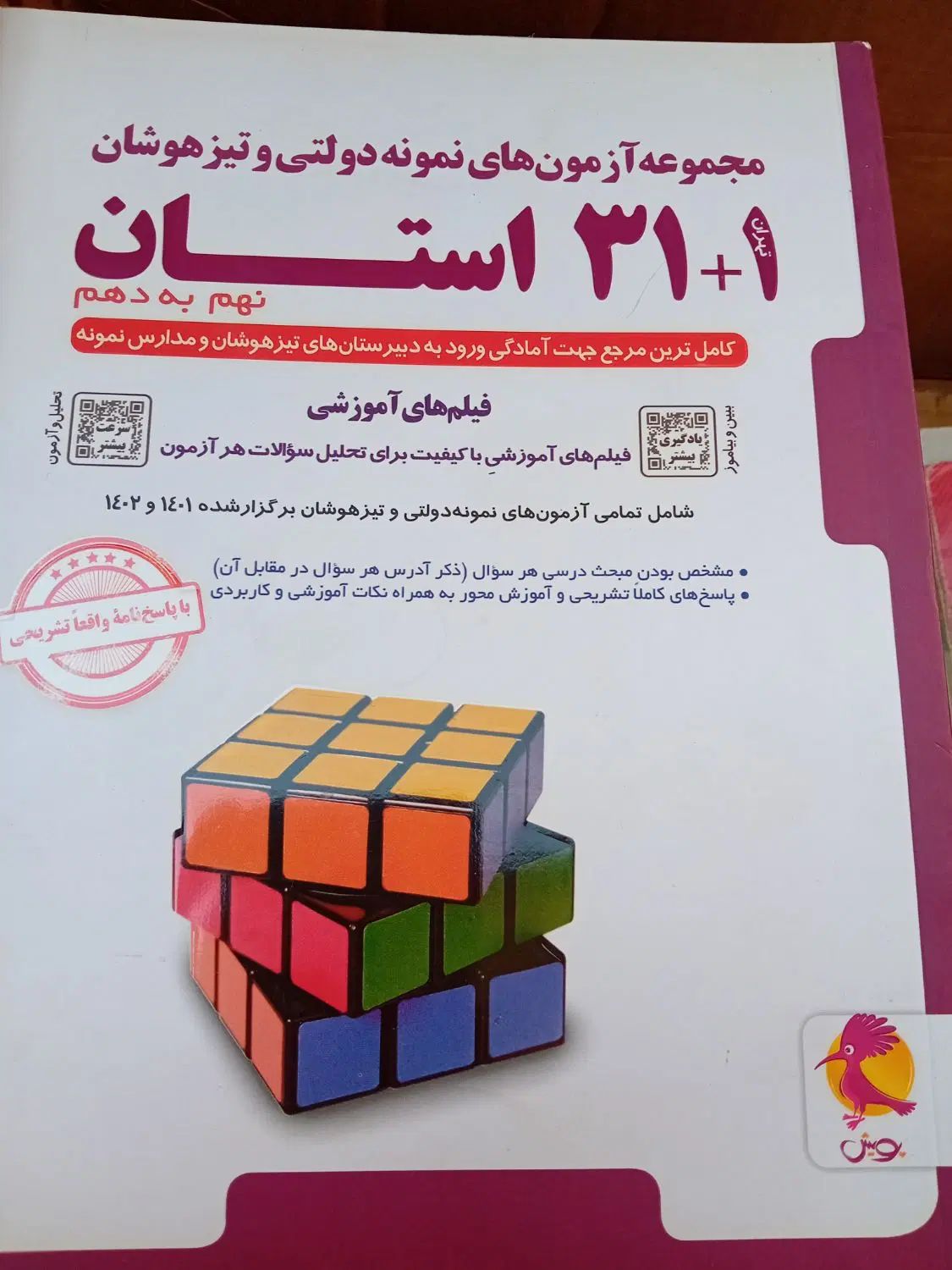 کتاب تیزهوشان پایه نهم|کتاب و مجله آموزشی|تهران, تهرانسر شرقی|دیوار