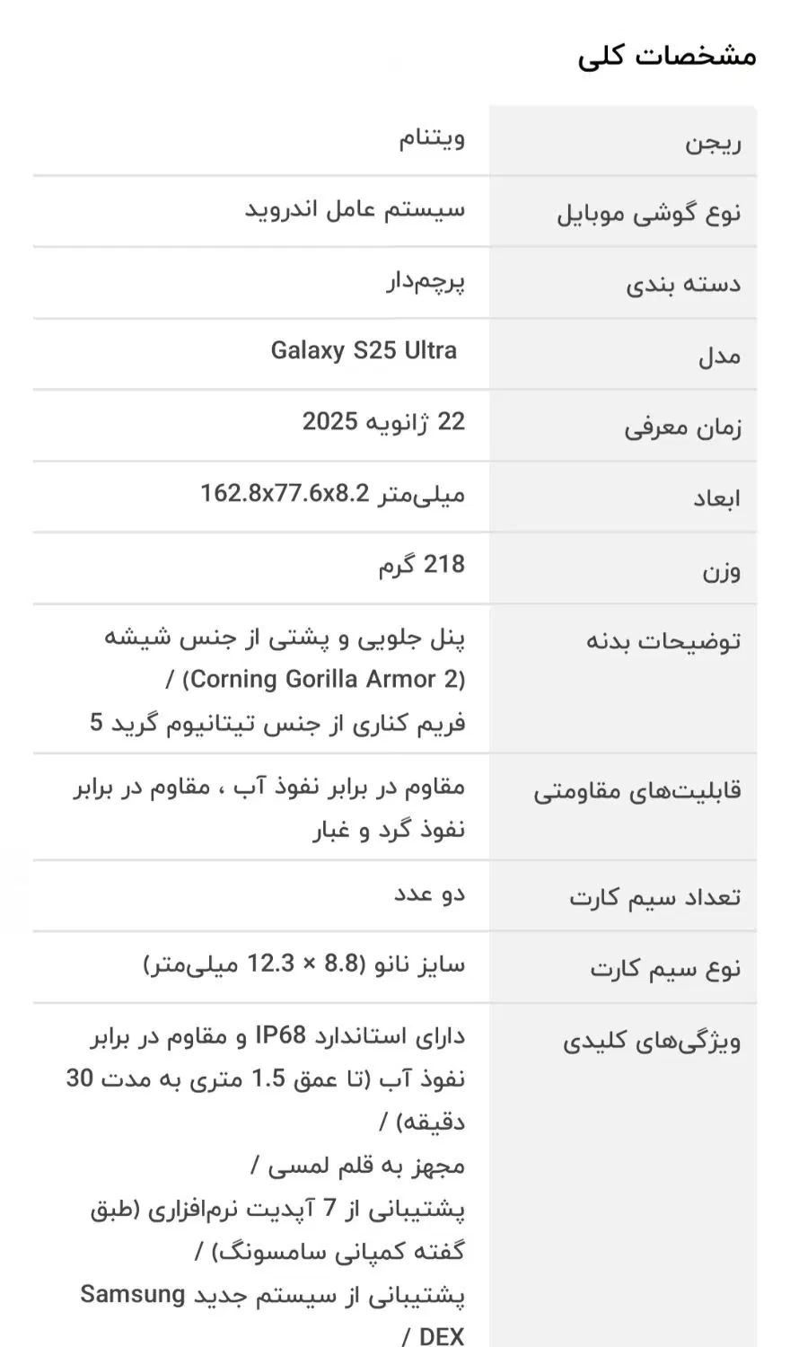 گوشی سامسونگ S25 ultra|موبایل|رشت, پیرسرا|دیوار