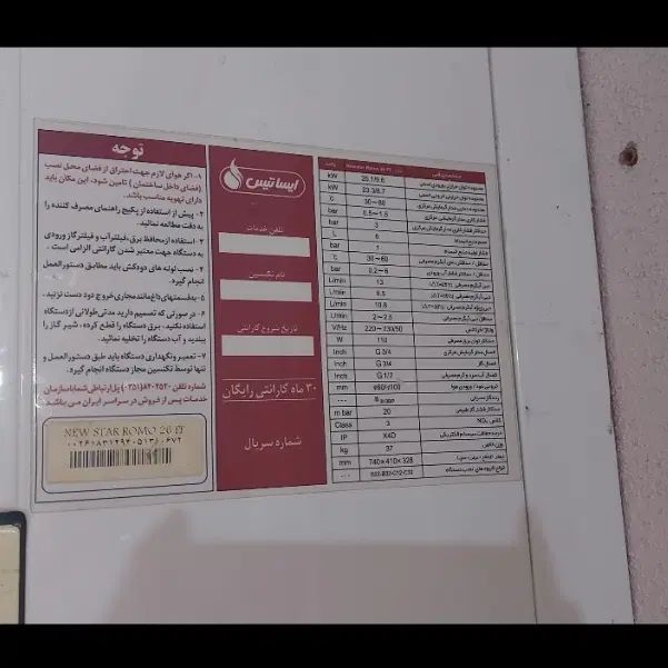 پکیج ایساتیس ۲۸ هزار کاملا سالم و بدون نقص|آبگرمکن، پکیج، شوفاژ|ایلام, |دیوار
