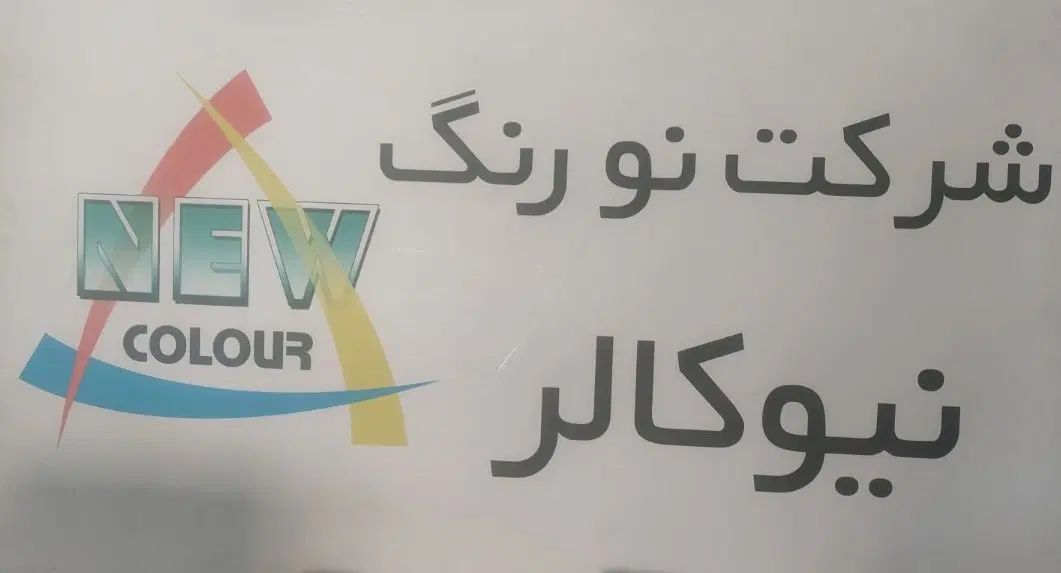 کارگر ساده ایرانی و اتباع با مدارک حقوق۲۵میلیون|استخدام صنعتی، فنی، مهندسی|بومهن, |دیوار