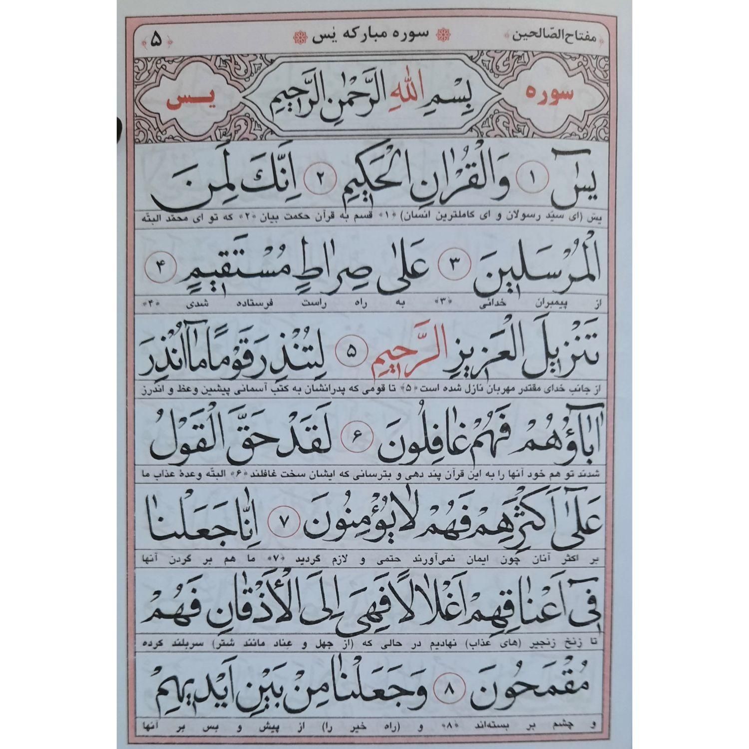 مفاتیح ویژه یادبوداموات،مساجد|کتاب و مجله مذهبی|اصفهان, محله سفلی|دیوار