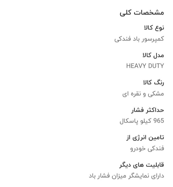 پمپ باد|قطعات یدکی و لوازم جانبی|رشت, نظری|دیوار